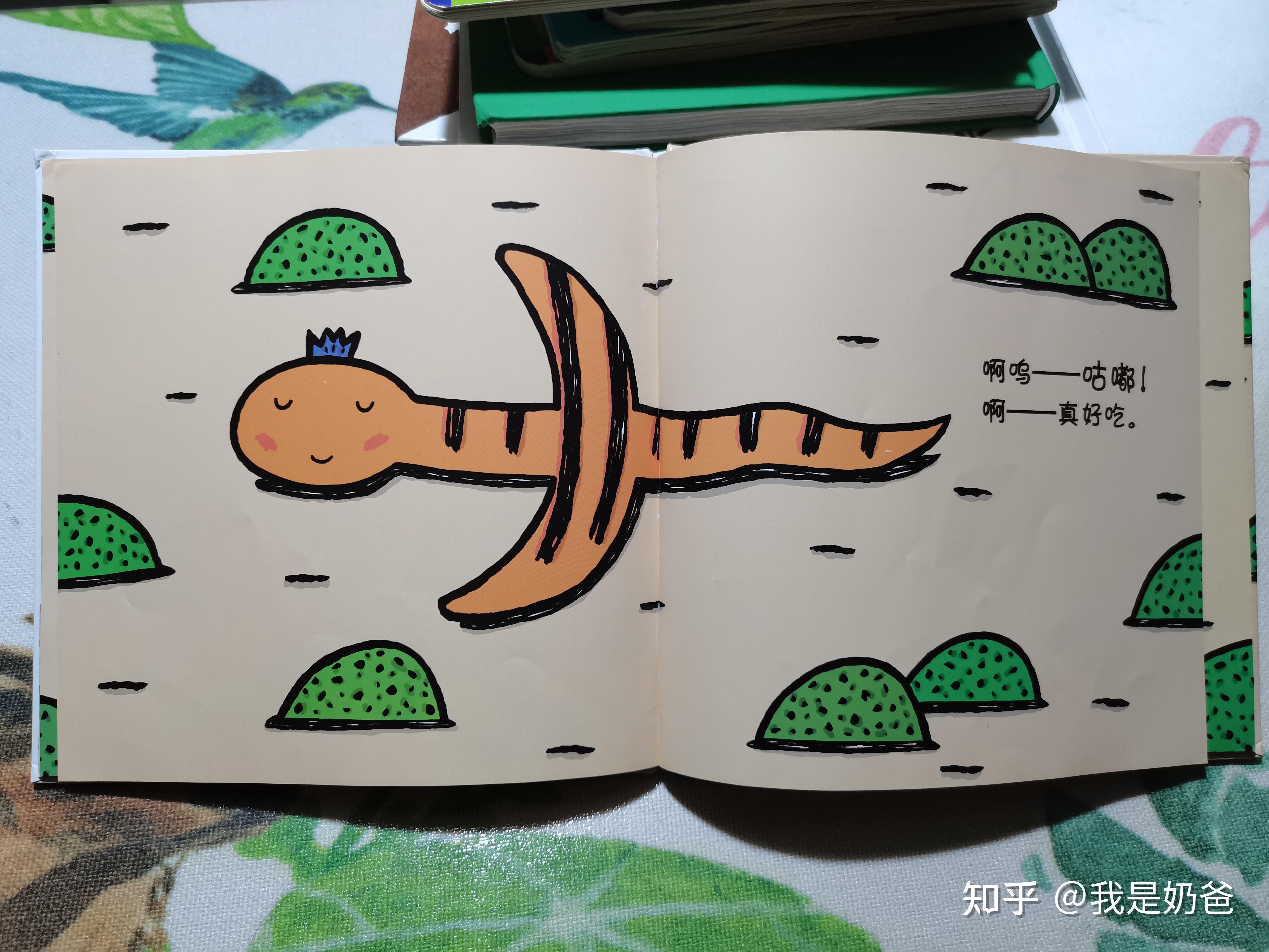《好饿的小蛇》