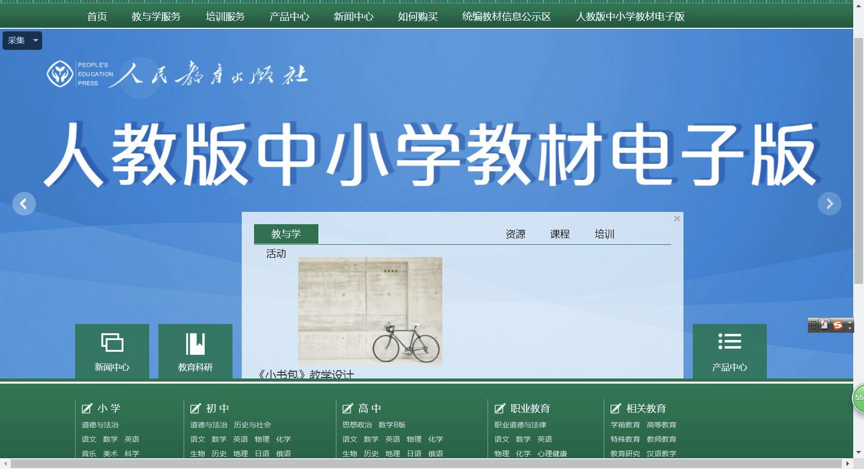 人民教育出版社官方网站