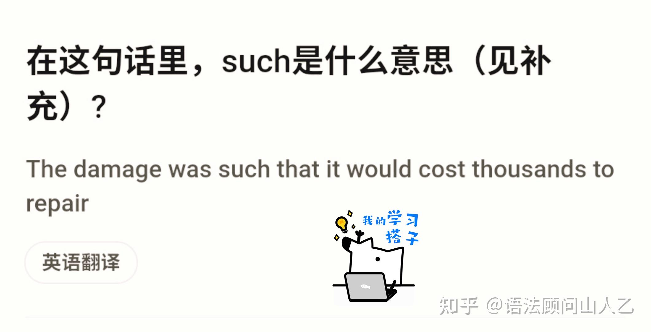 “be such that-分句”是个啥?(山人乙答知友问) - 知乎