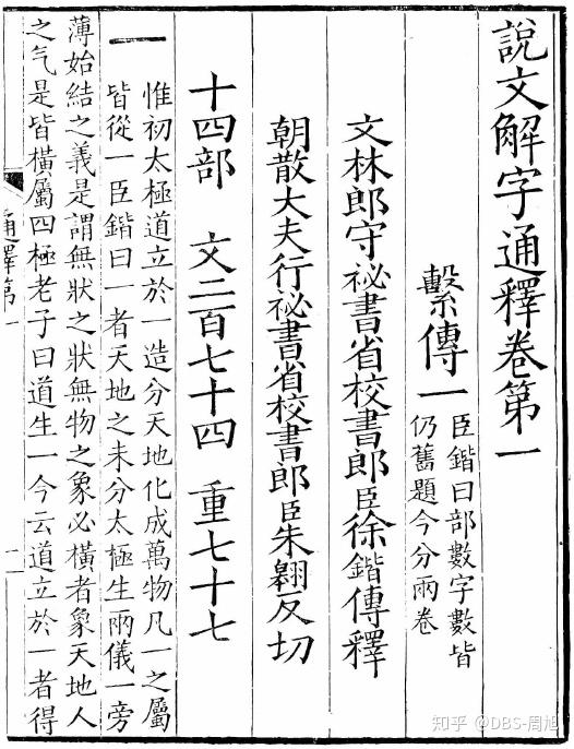 【书荐】《说文解字》分步阅读指南 - 知乎