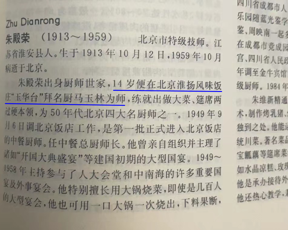 《北京志商业卷饮食服务志》记载了1949年"开国第一宴"菜单.