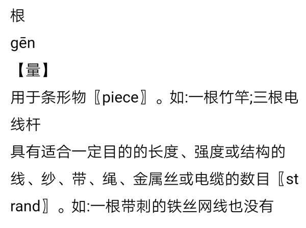 量词 支 和 根 有什么区别 知乎