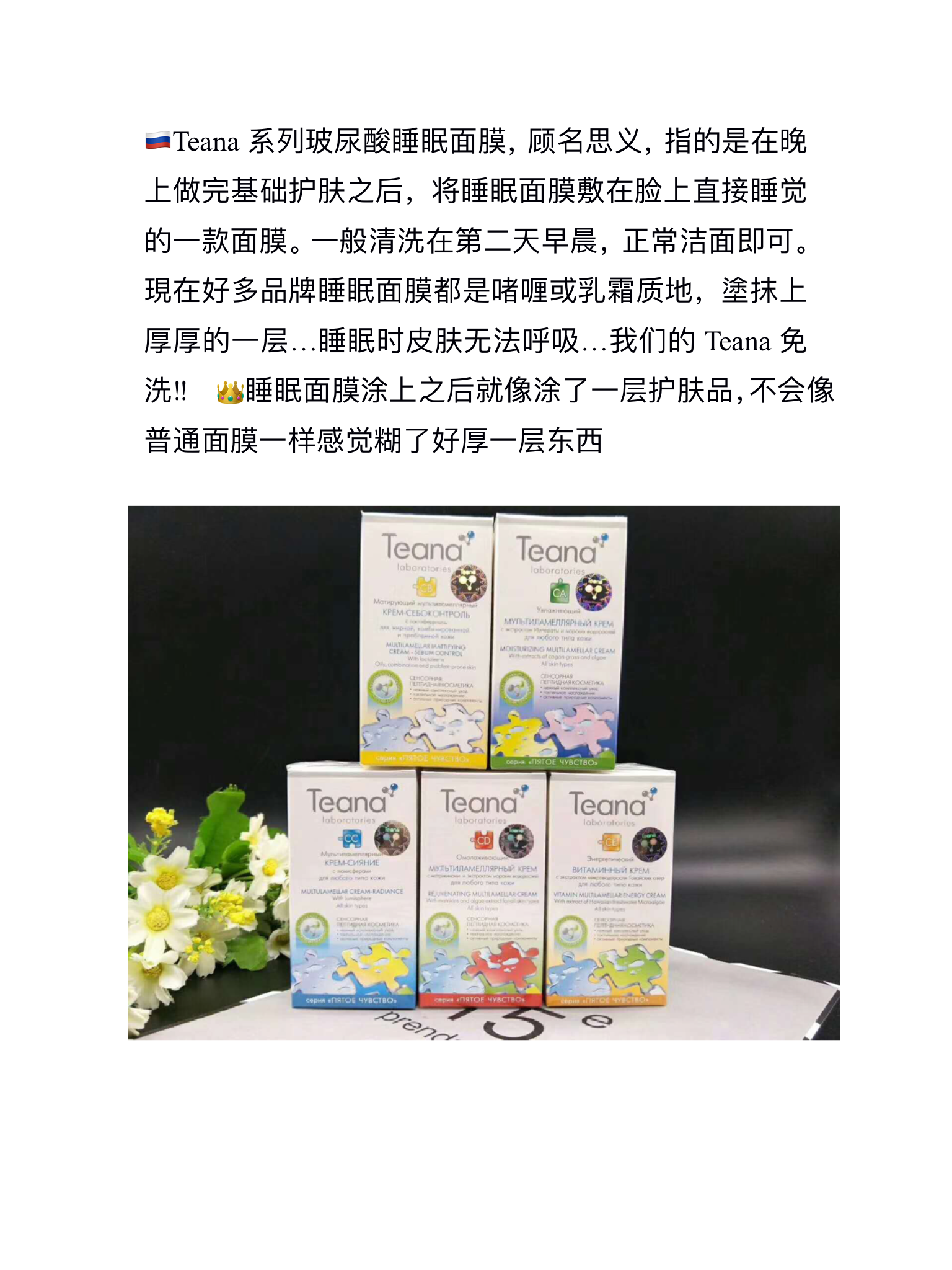 teana系列玻尿酸睡眠面膜