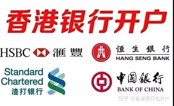香港银行开户最新攻略，2019香港银行开户流程