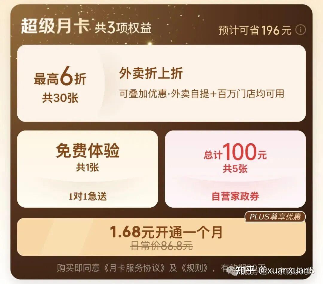 京东外卖超级月卡1.68元,一单水果捞就回本了