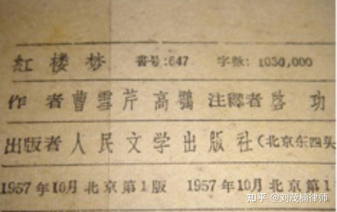 律师读红楼之(1):《红楼梦》的著作权问题 - 知乎