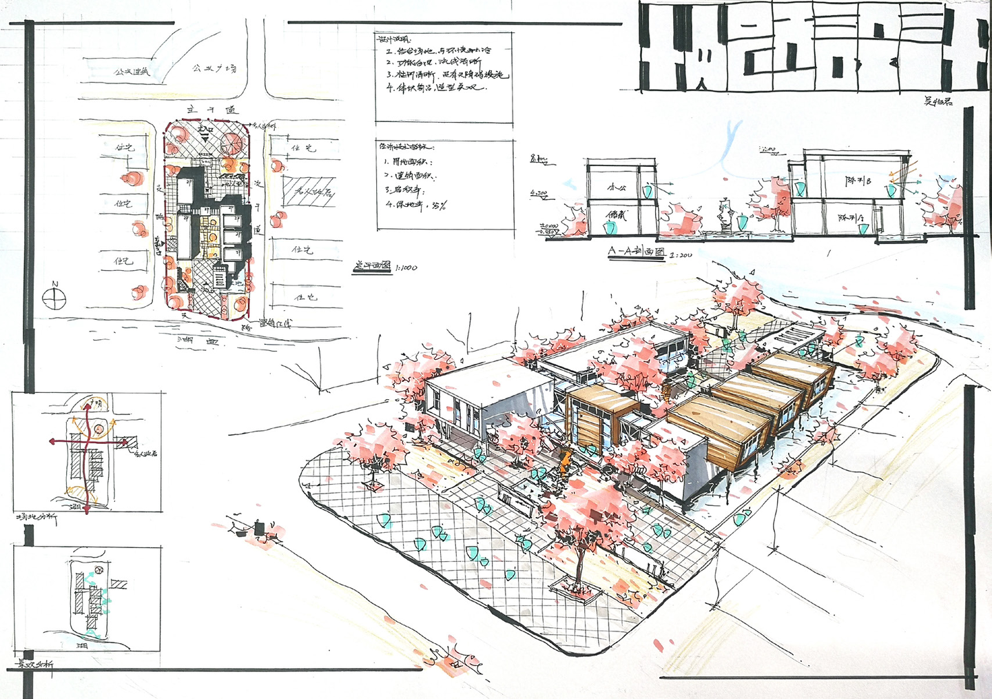 建筑快题快速高效练就分析图画法