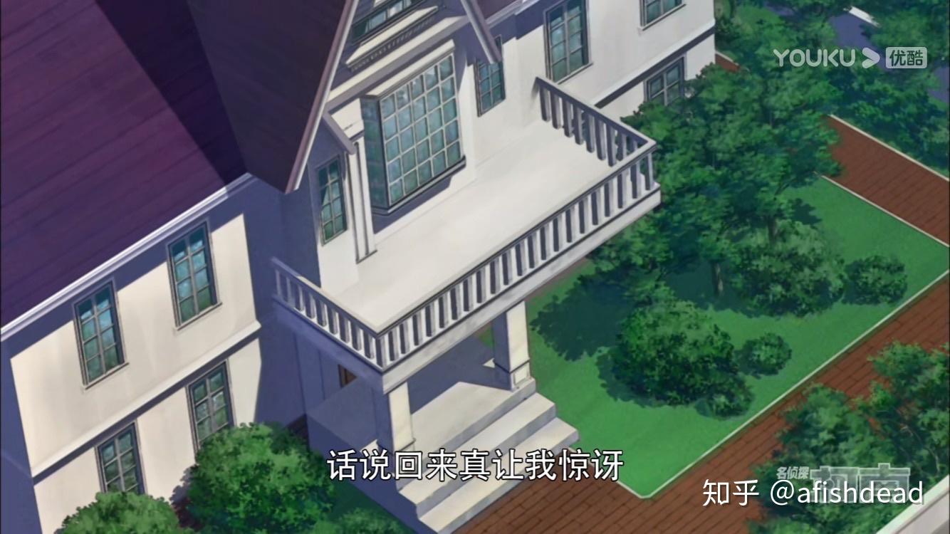 工藤新一的房子在现实中会有多贵? - 知乎