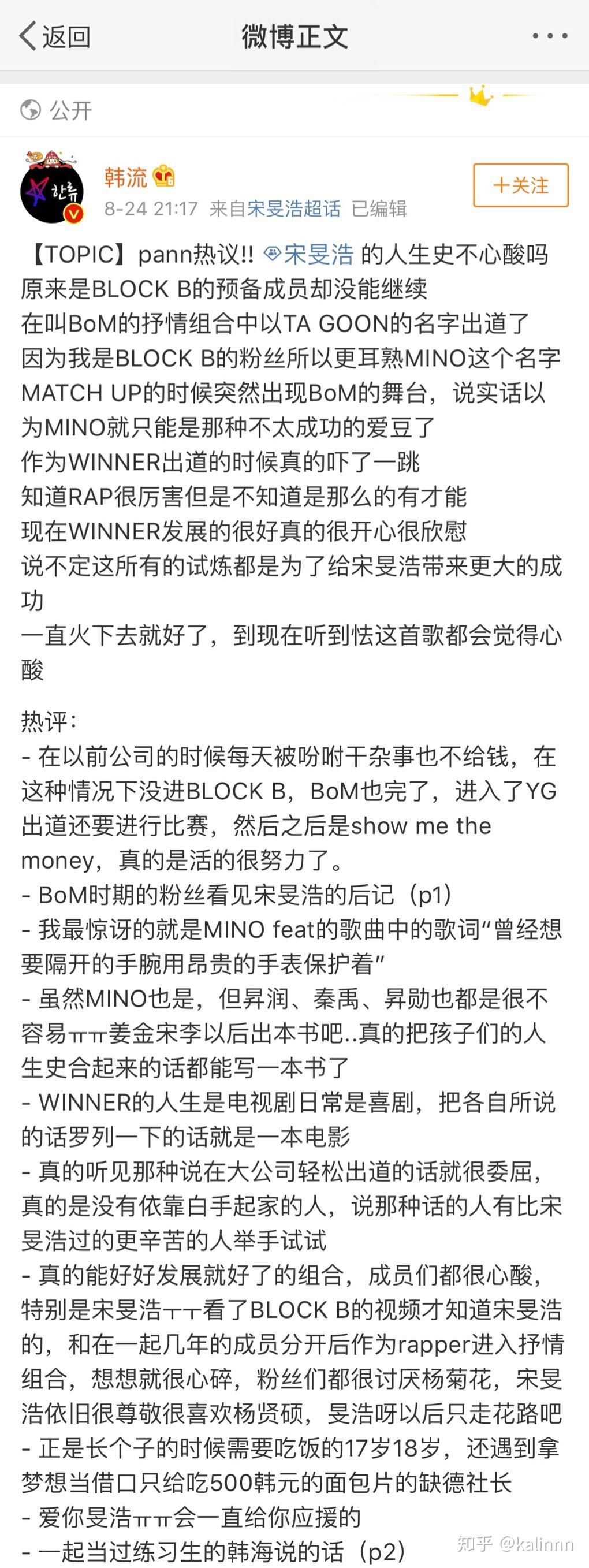 宋旻浩在winner出道前都经历了什么?