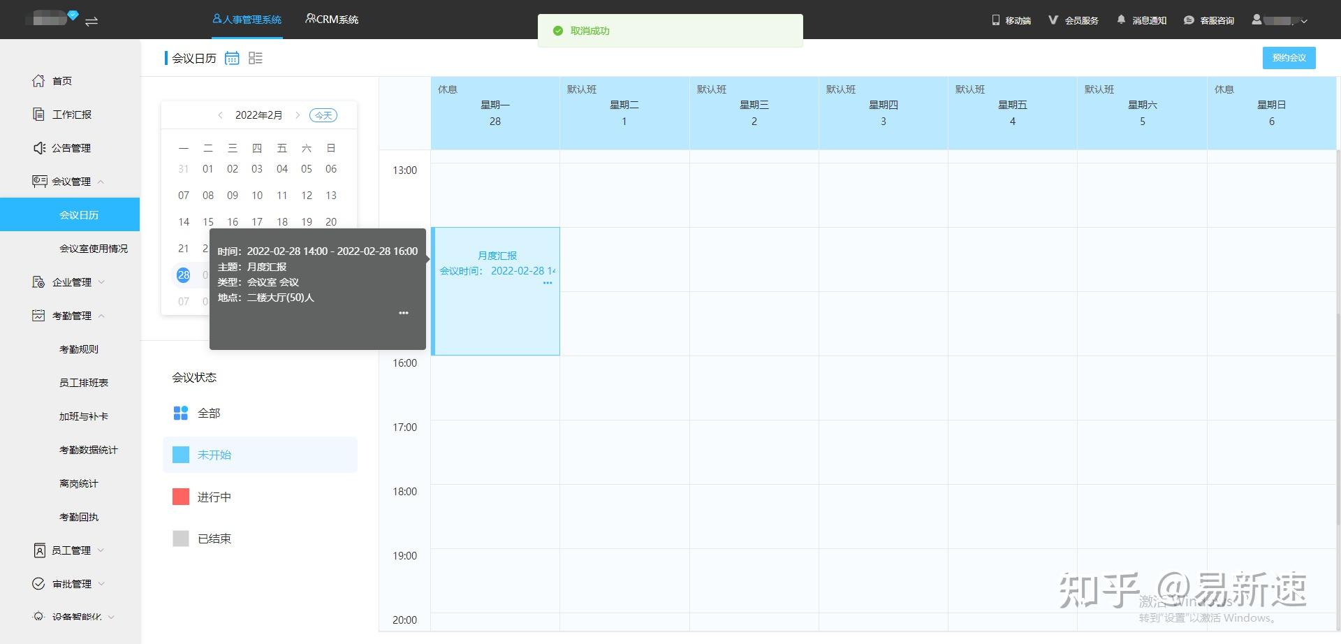 便捷和合理的会务管理体系,统一管理会务信息,利用会议室预约系统