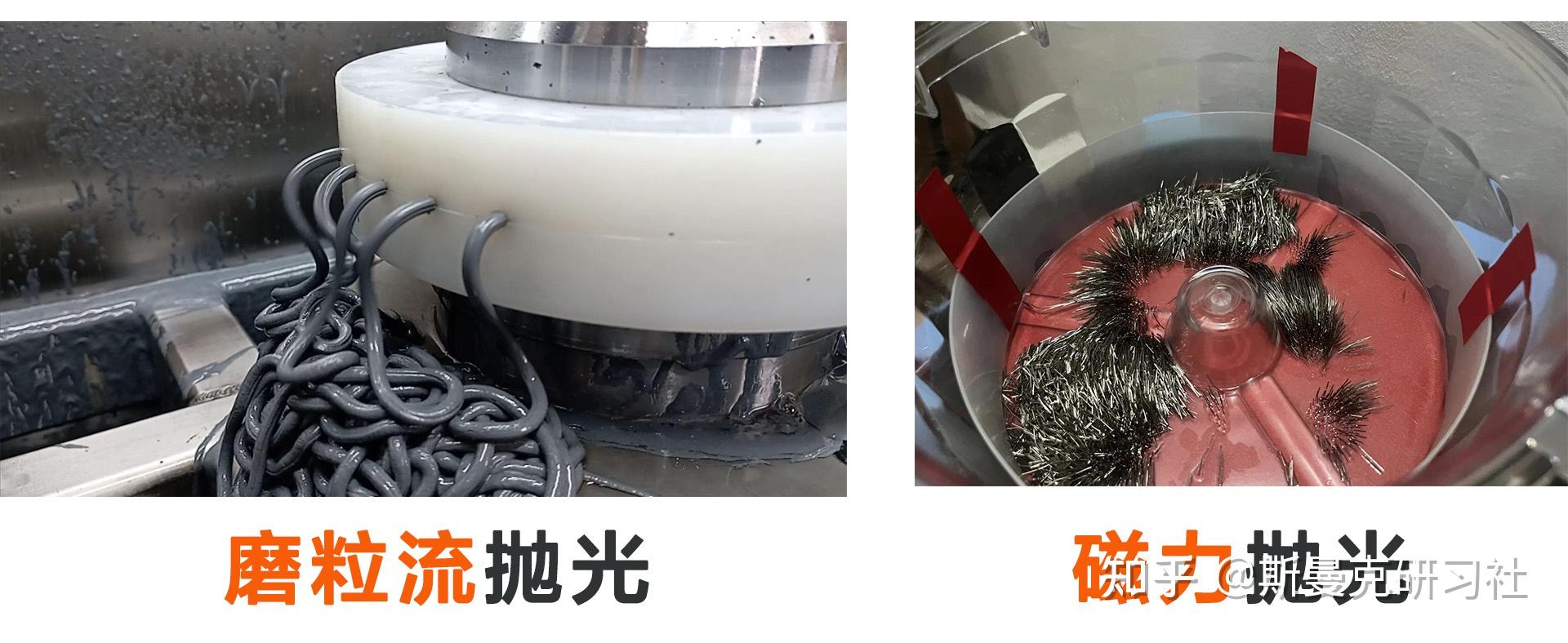 磨粒流抛光与磁力抛光有什么区别? - 知乎