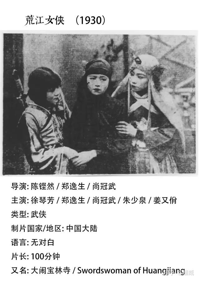 电影盘点|银幕上的“侠女”形象 - 知乎