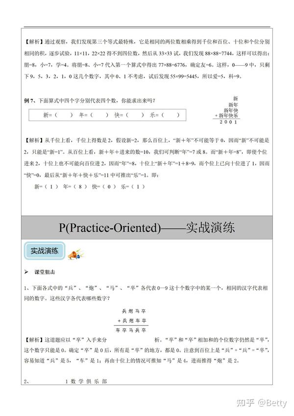 小学3年级奥数教案 讲义30讲之第6讲 文字之谜 知乎