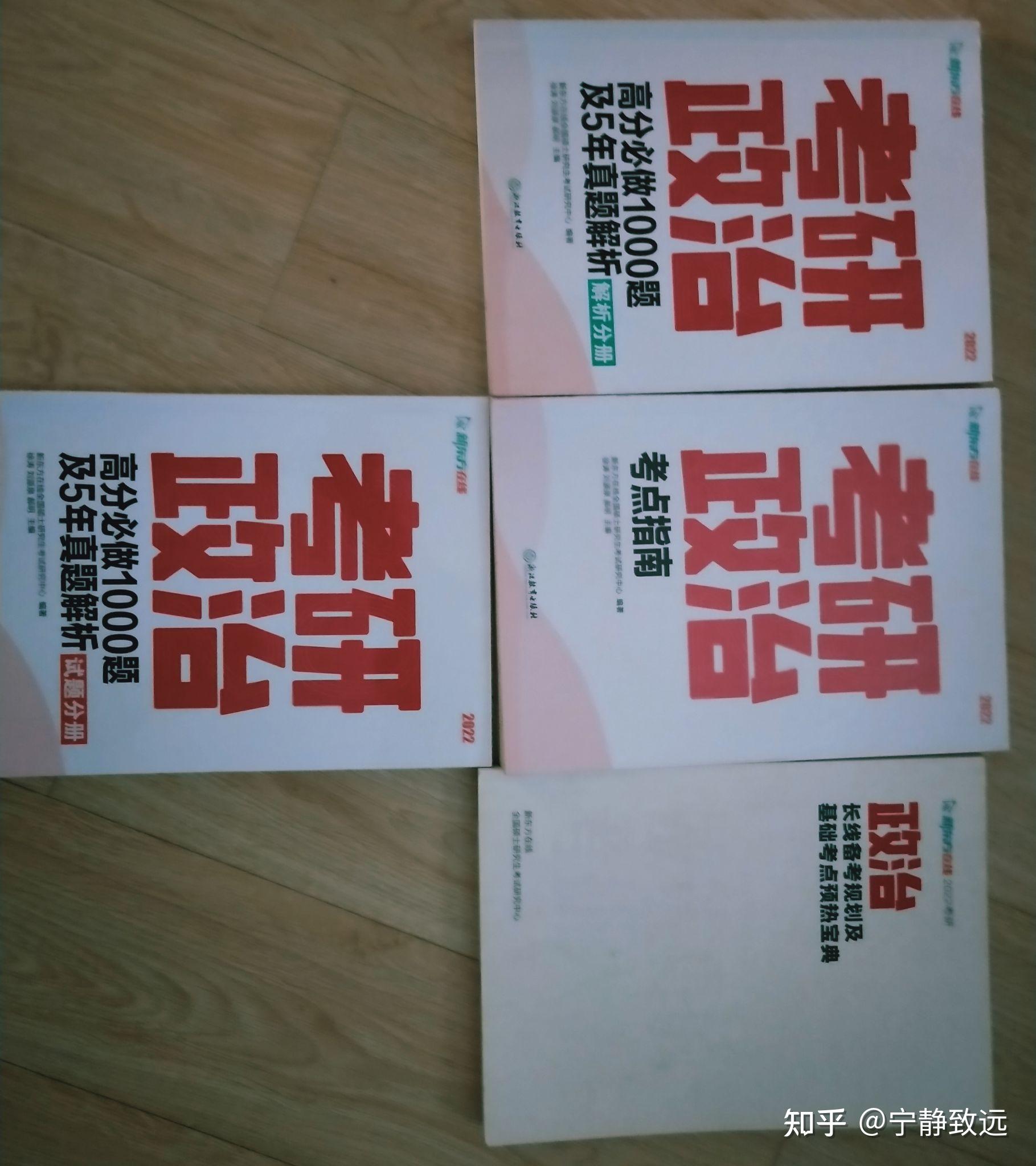 考研政治