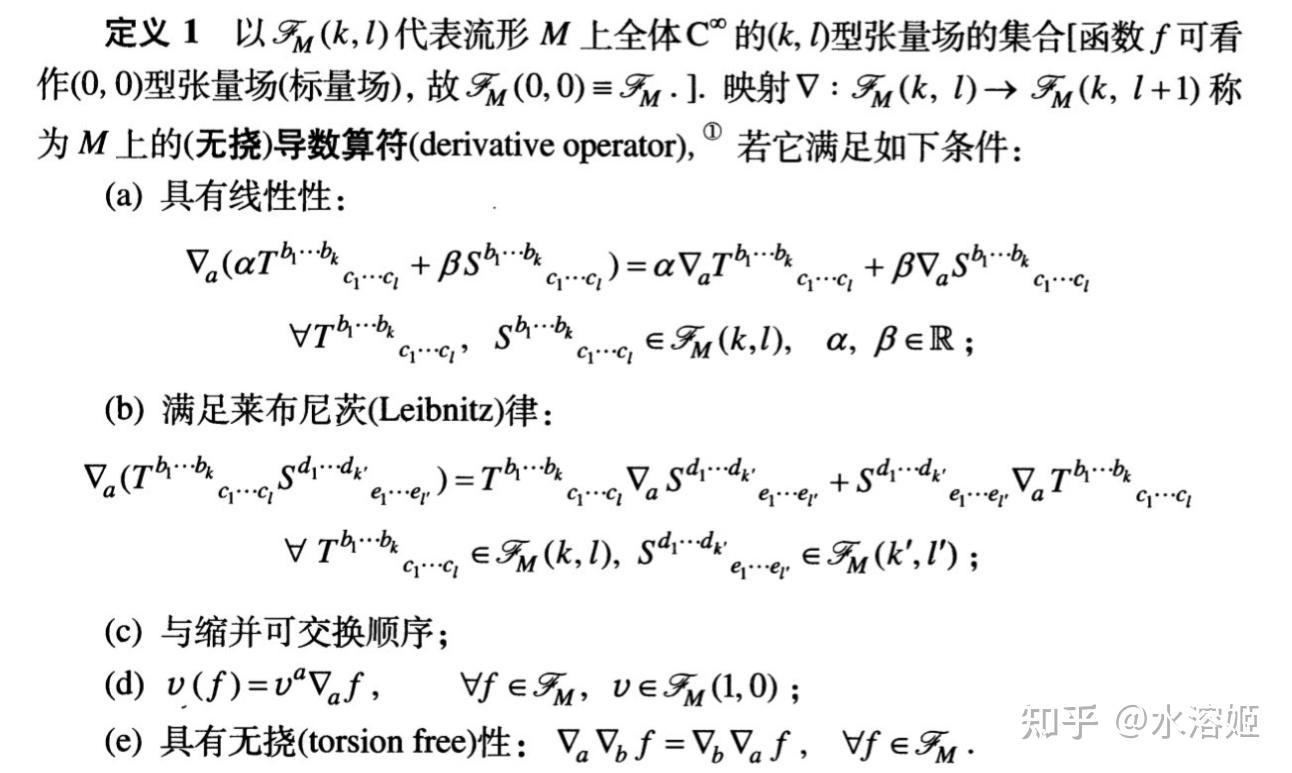 《微分几何入门与广义相对论》注记与习题解答 第三章 - 知乎