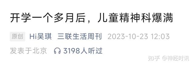 国民抑郁症蓝皮书（2022—2023年发布）：50抑郁患者为学生 知乎 5749