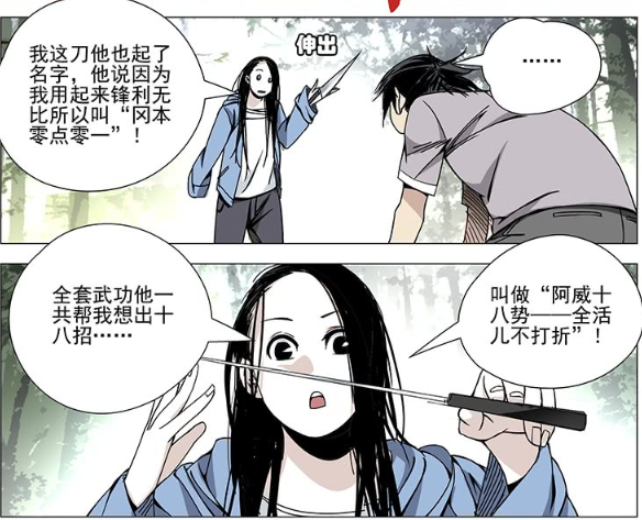 一人之下宝儿姐的阿威十八式目前出现了几个