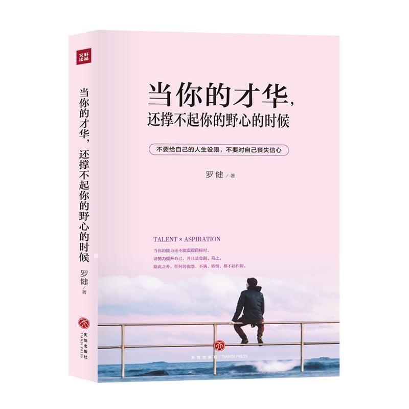 当你的才华还撑不起你的野心的时候