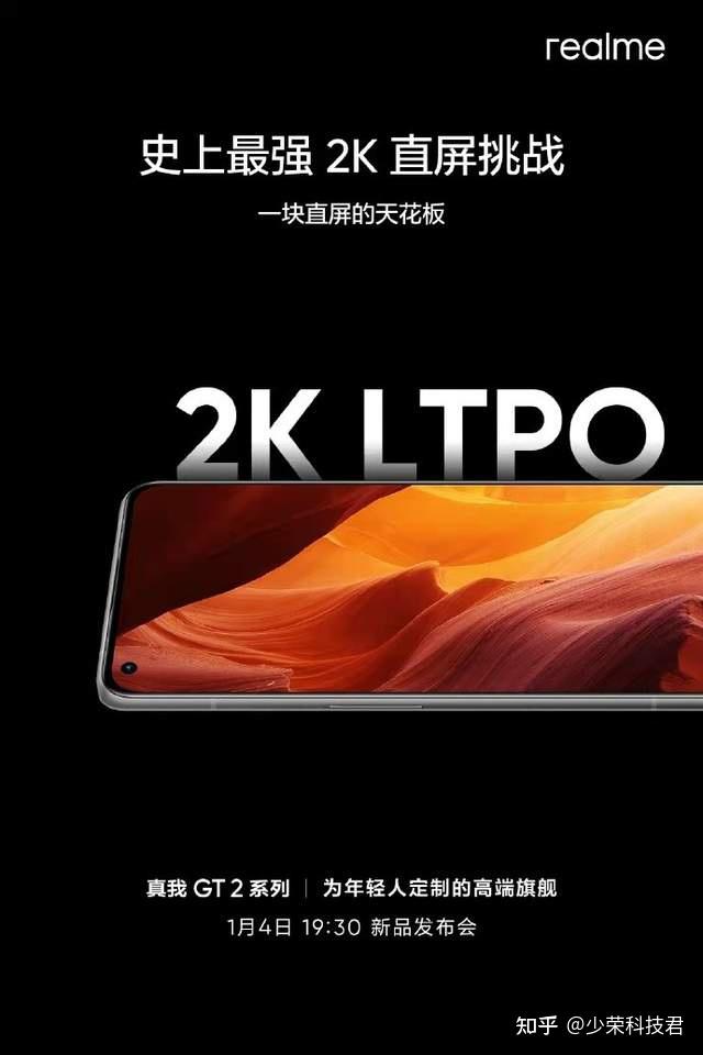 挑战史上最强2k直屏真我gt2系列配置一览