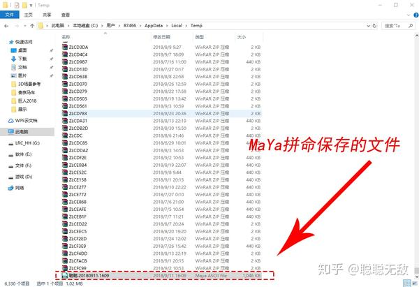MaYa2017软件崩溃后找回文件 - 知乎