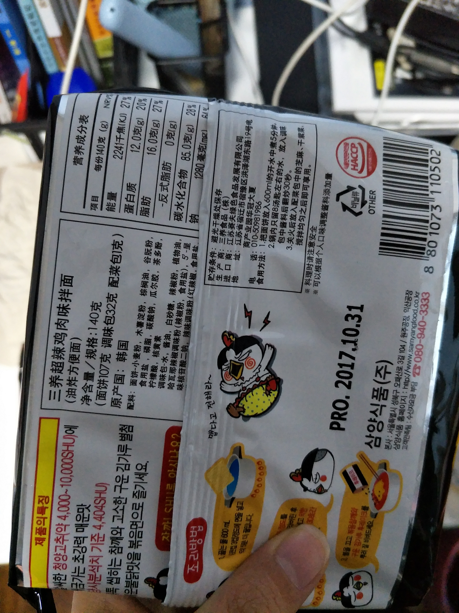 韩国三养火鸡面中文包装是假的吗?
