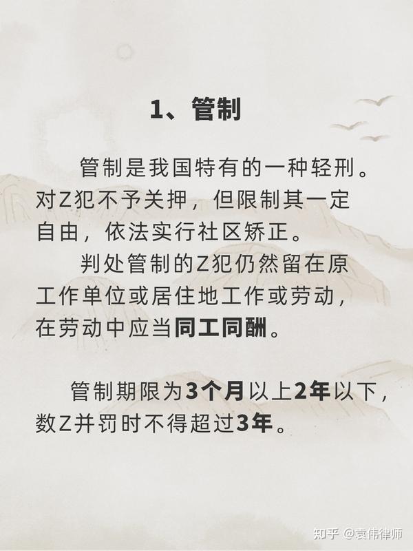 刑罚的主刑都有啥？执行期限你了解吗？用图集告诉你 知乎