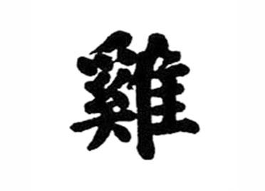 鸡:汉字的起源与演变(小学一年级语文生字 第42集) - 知乎