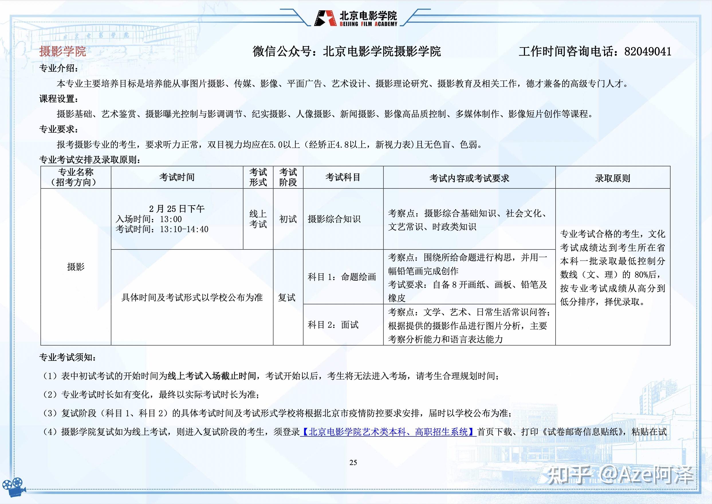 2023攻略如何考上北京電影學院攝影學院