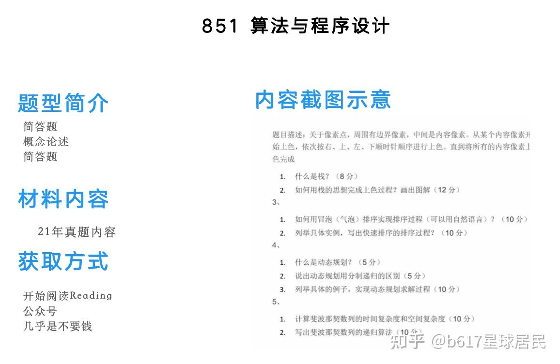 江南大学考研历年专业课真题汇总（持续更新） - 知乎