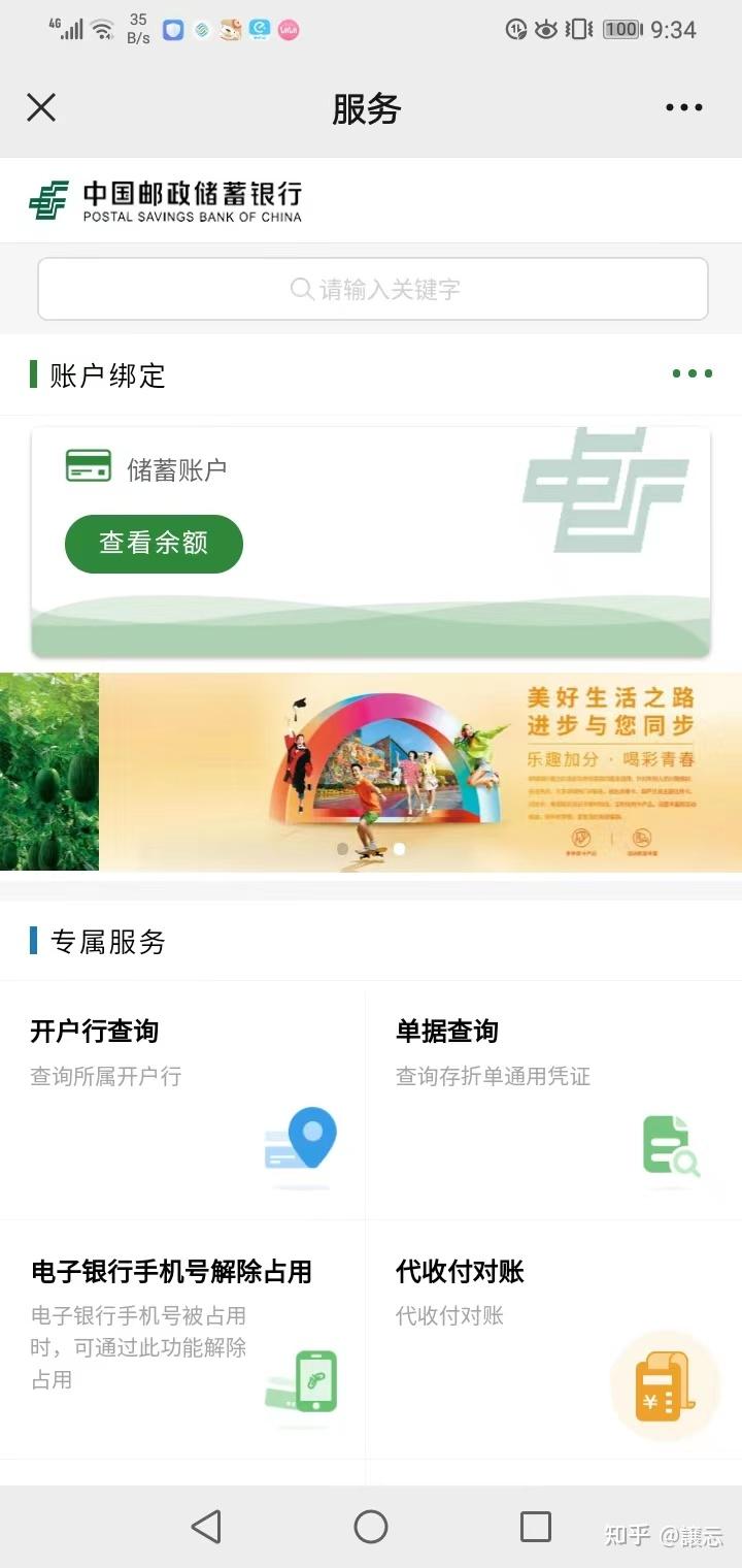 邮电子银行手机号被占用 - 知乎