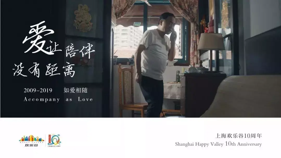 上海欢乐谷十周年一路陪伴如爱相随