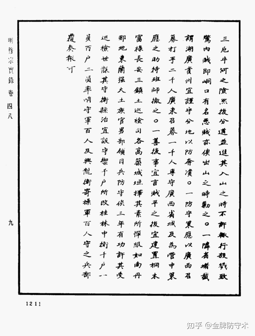 新鲜出炉(鸟铳的结构图)日本鸟铳与明朝鸟铳,(图91) 新鲜出炉(鸟铳的结构图)日本鸟铳与明朝鸟铳,(图91)