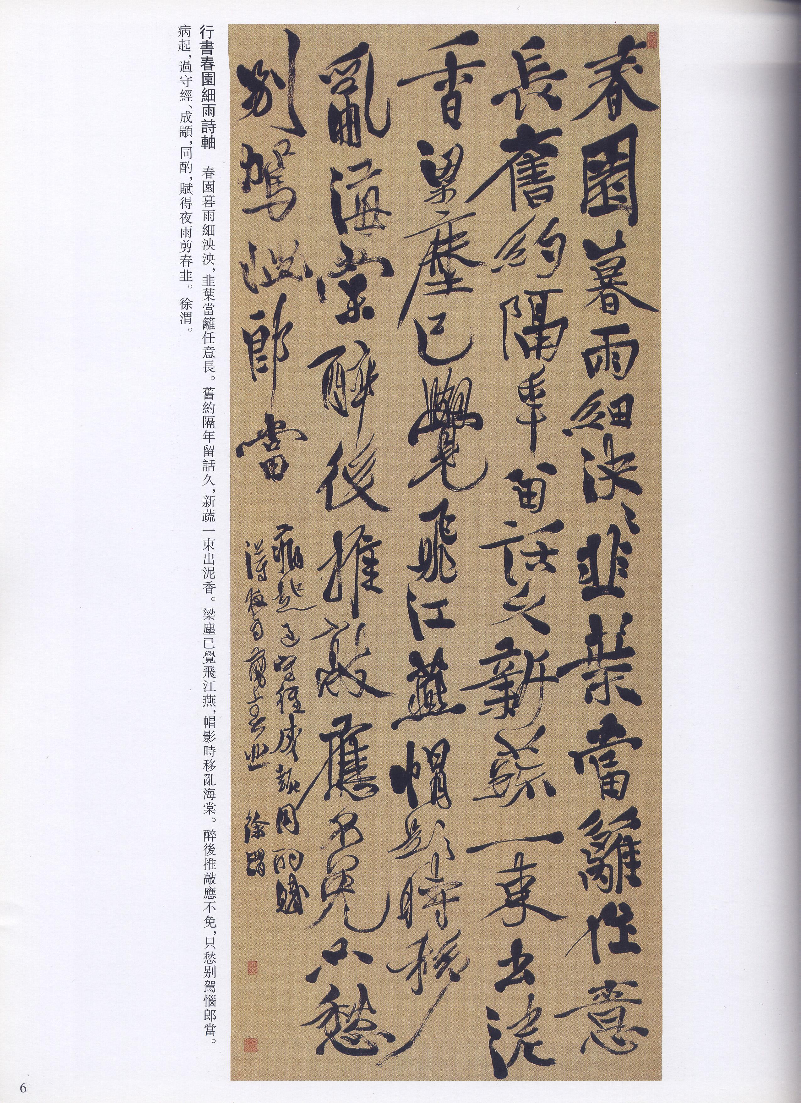 15211593徐渭相关字帖