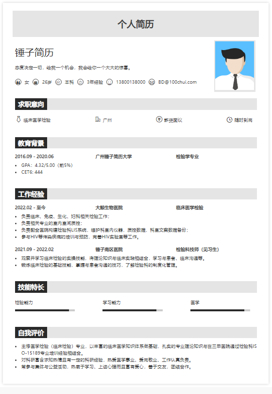 医学影像技术专业个人简历(医学影像技术个人简历模板范文)