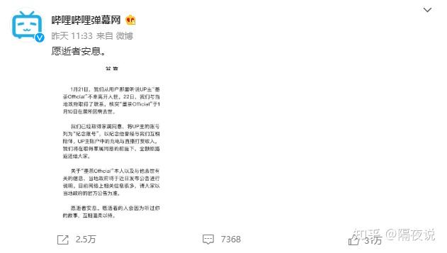在最早的最早,有关墨茶事件的消息是由@御坂伊里奇_official发布到