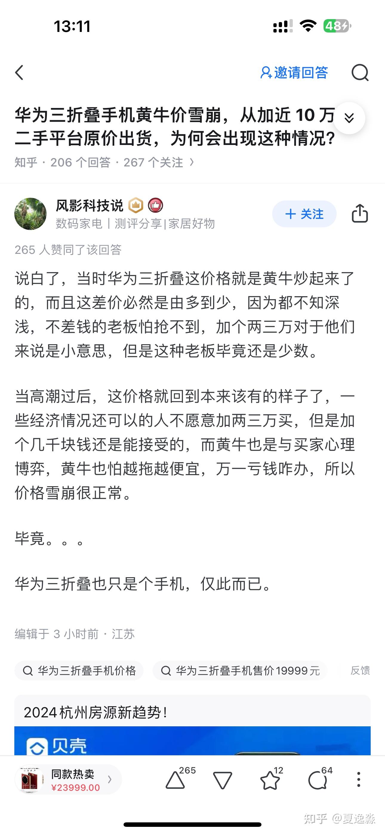 华为三折叠手机黄牛价雪崩，从加近 10 万到二手平台原价出货，为何会出现这种情况？