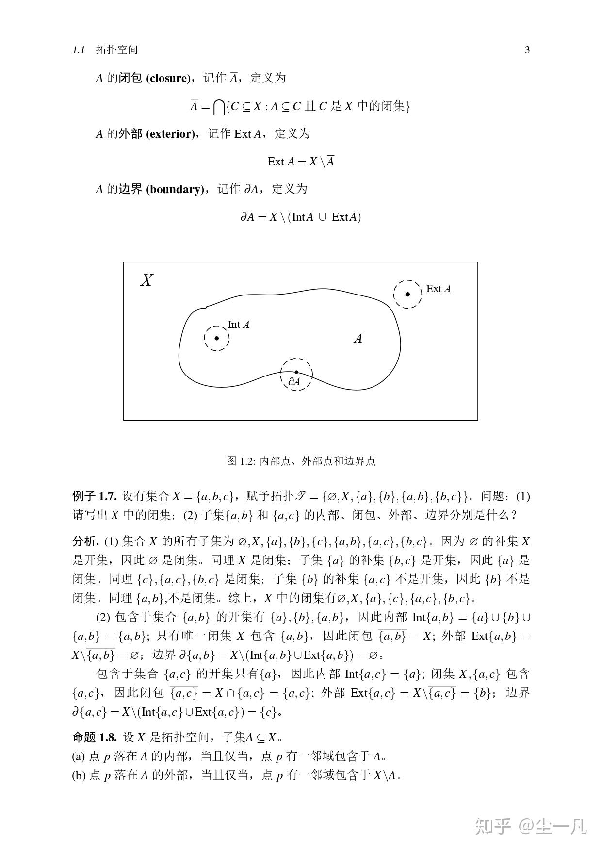 拓撲學基礎