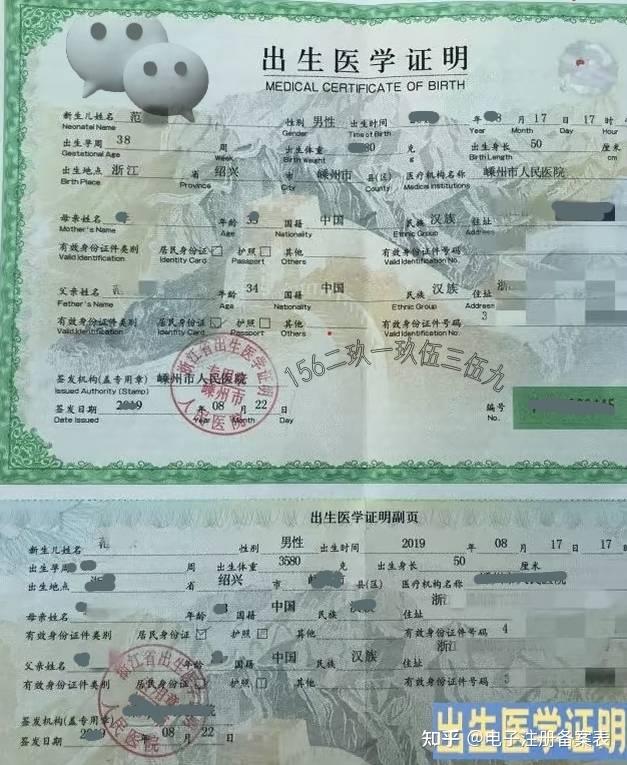 出生证与出生医学证明公证海外使用全攻略 - 知乎