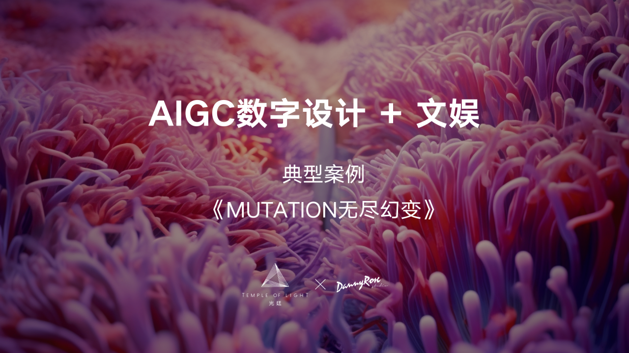 共享|不容错过!AIGC数字设计赋能产业发展,20大应用案例速览!插图4 共享|不容错过!AIGC数字设计赋能产业发展,20大应用案例速览!插图4
