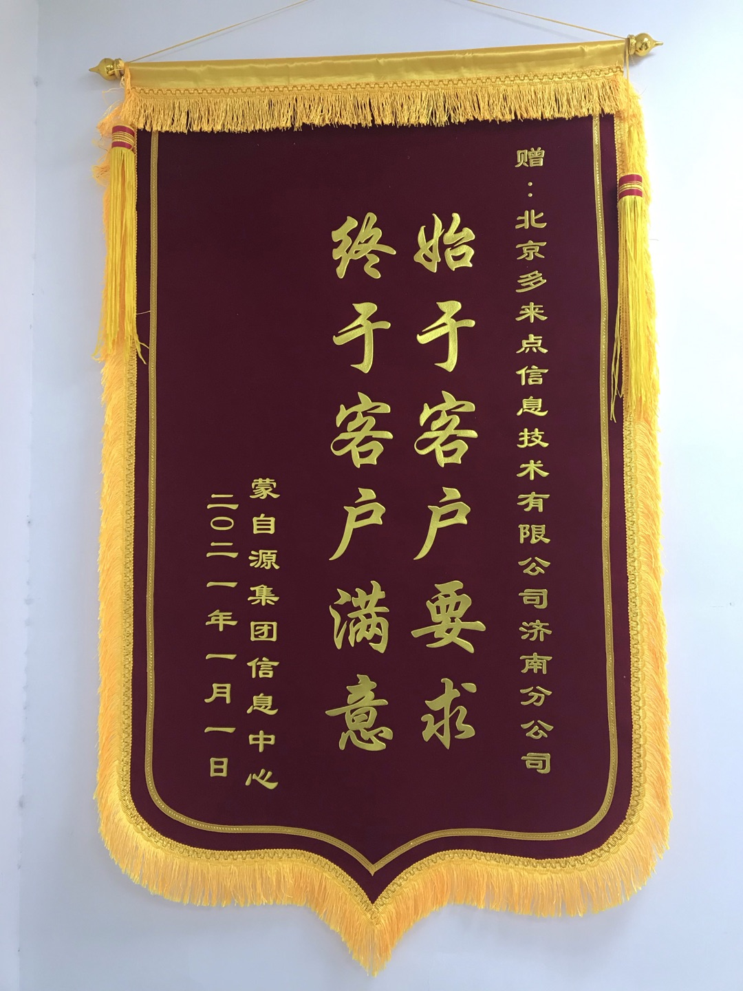 哗啦啦优质服务获赞誉蒙自源集团赞扬送锦旗