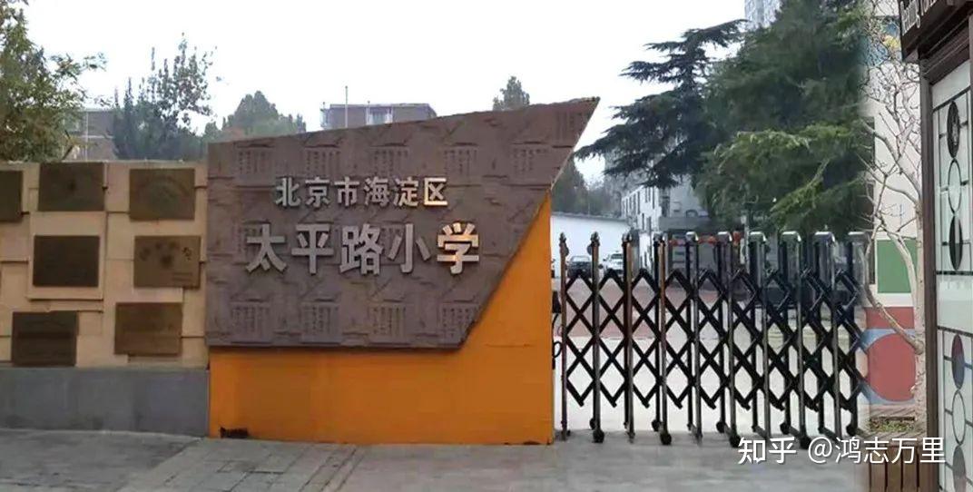 太平路小学 | 万寿路学区 · 30%直升十一学校(2023年10个班) - 知乎