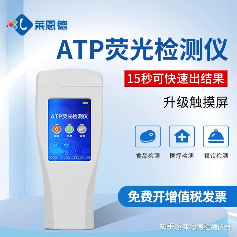 手持式ATP荧光检测仪的操作步骤 - 知乎