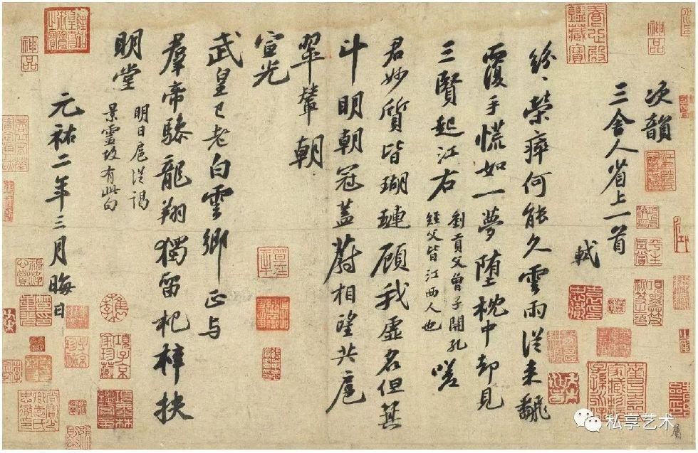 苏轼《书次韵三舍人省上诗》黄庭坚《致明叔同年尺牍》米芾《道味帖》