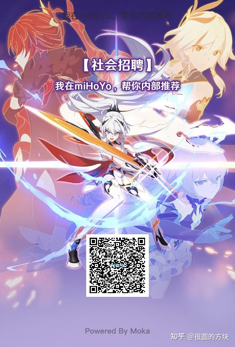 米哈游2021靠谱内推社招-10月