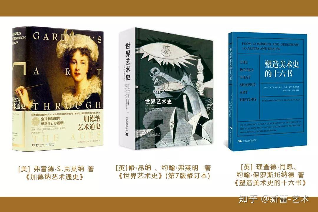 艺术考研清华大学美术学院艺术史论系推荐书目67