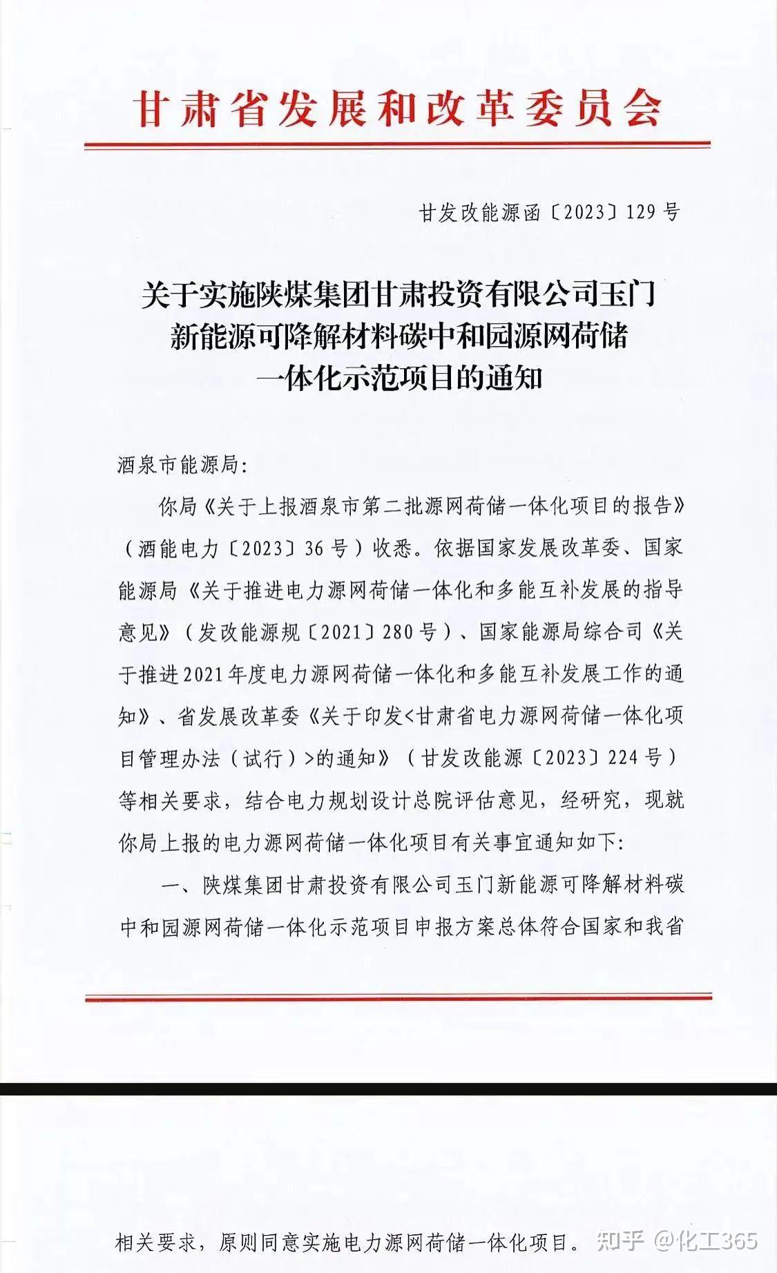 投资263亿元 陕煤玉门新能源可降解材料碳中和产业园项目批复实施 - 知乎