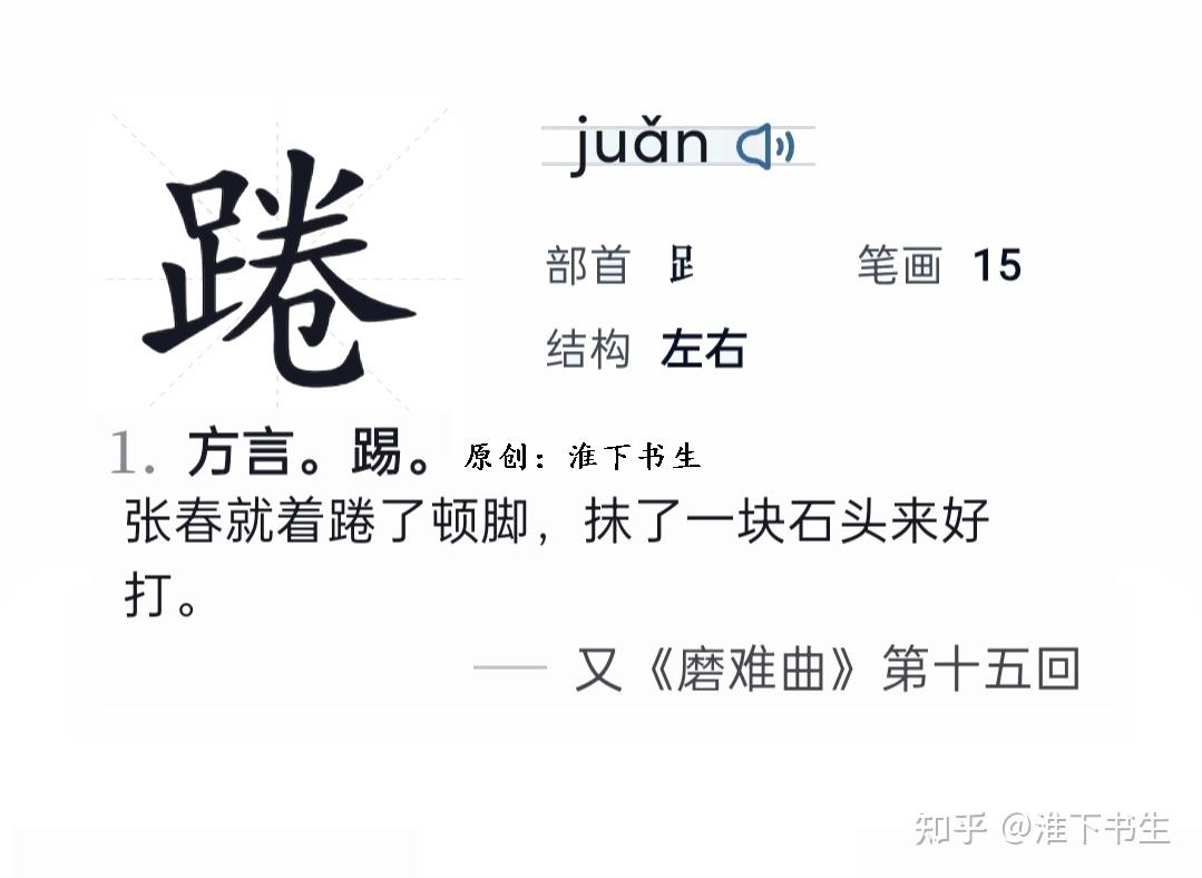 江淮方言里稖晏呟踡街你会写吗四