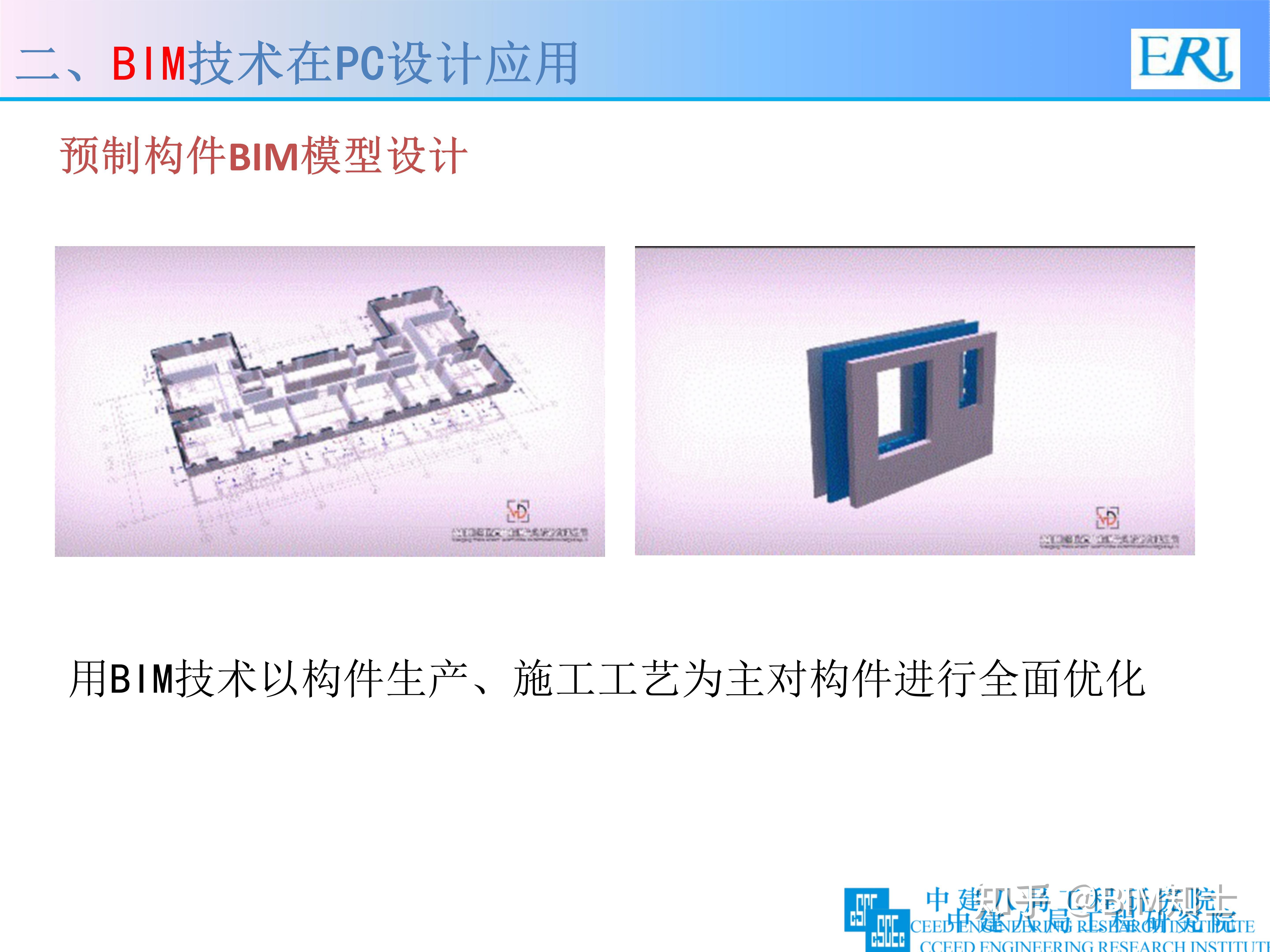 BIM技术 在装配式结构中应用 - 知乎