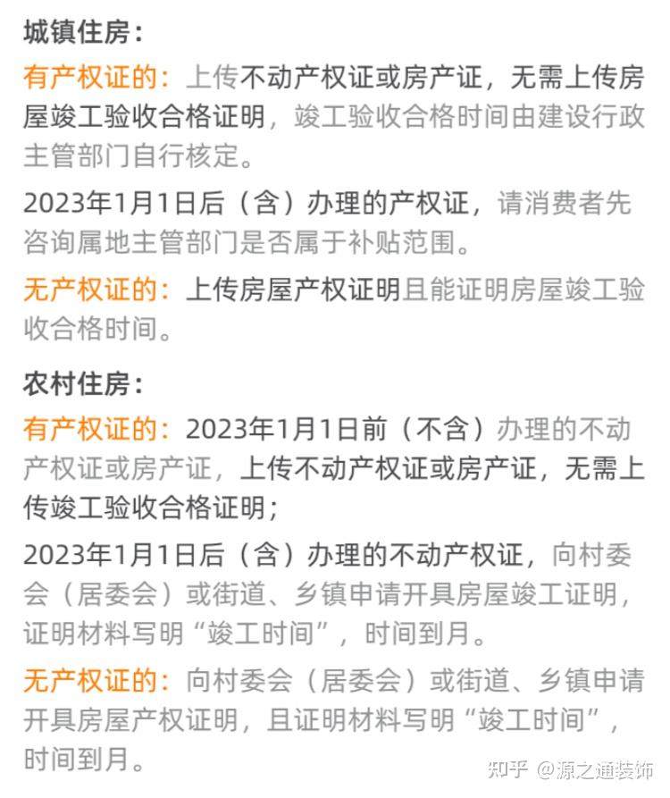 最高2w!2025杭州装修补贴申请攻略 - 知乎
