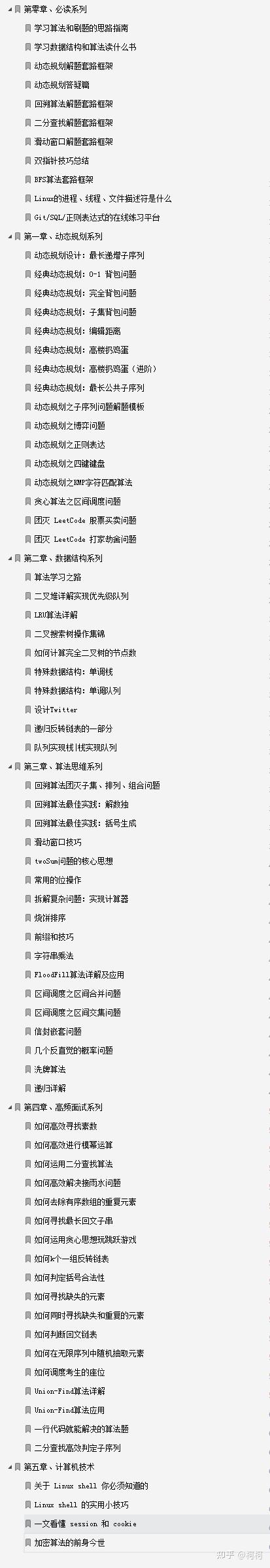 阿里大牛把算法面试必问的排序 递归 链表 栈 队列 二叉树 动态规划撸完了 知乎 阿里大牛把算法面试必问的排序 递归 链表 栈 队列 二叉树 动态规划撸完了 知乎